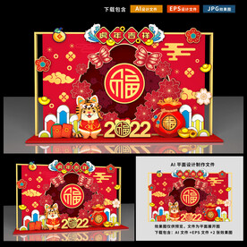 虎年美陈