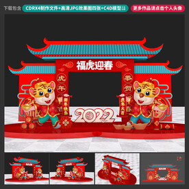 虎年美陈