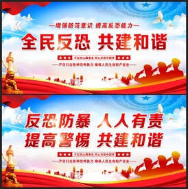 反恐