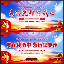 永远跟党走