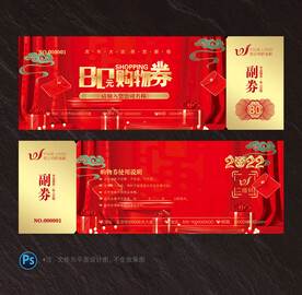 购物券