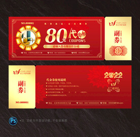 酒店代金券