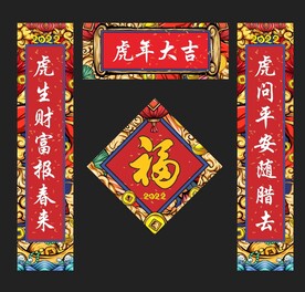 春联
