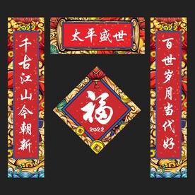 对联