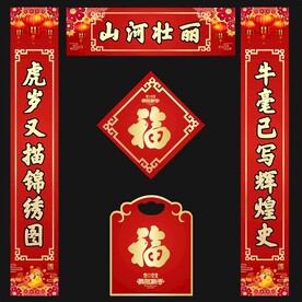 春节对联 