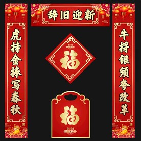 对联 