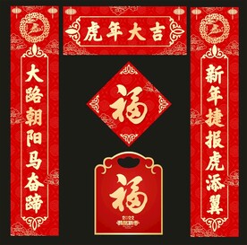 春节对联