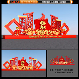 2022春节雕塑