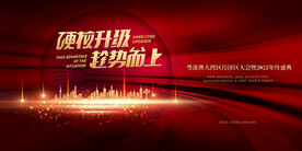 大湾区经济会议红色背景