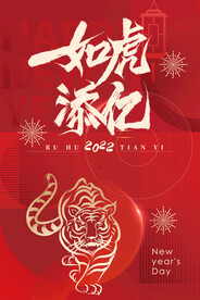 虎年