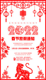 春节放假通知
