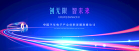 汽车  新能源  蓝色科技