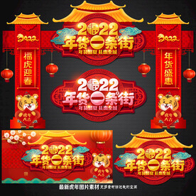 年货大街 