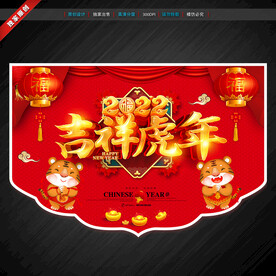 新年吊旗