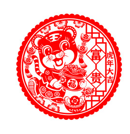 虎年窗花剪纸