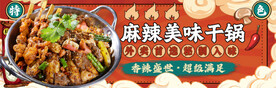 干锅