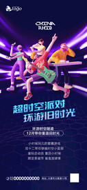 派对海报