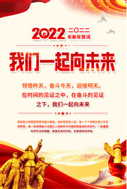 2022新年贺词