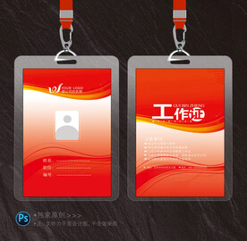 工作证