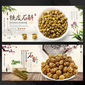 石斛