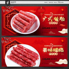 腊肠海报
