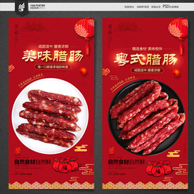 腊肠海报