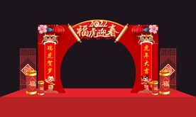 福虎迎春