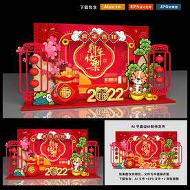 虎年美陈