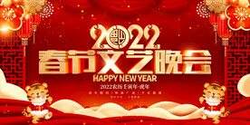  春节文艺晚会 