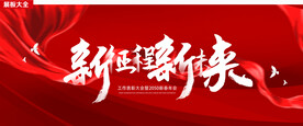 2022年会背景