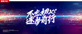 企业年会背景