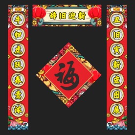 对联 