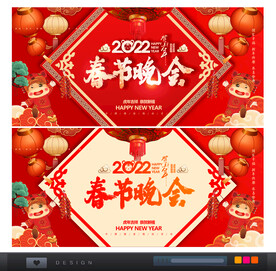 春节晚会