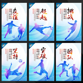 足球