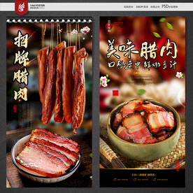 腊肉