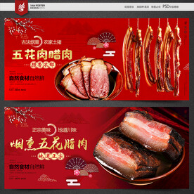 腊肉海报
