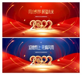 虎年年会