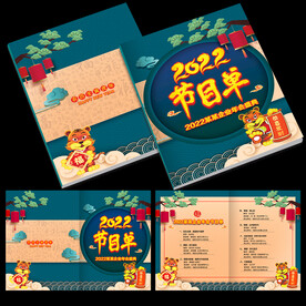 2022年会节目单