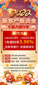 银行存款宣传活动易拉宝