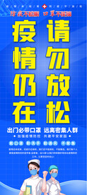疫情防控宣传展架