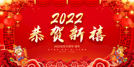 恭贺新禧 