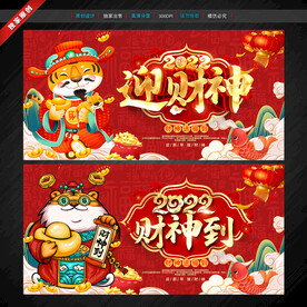 迎财神