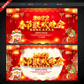 春节联欢晚会