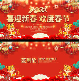 春节联欢晚会