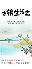 地产日常宣发意境主题海报