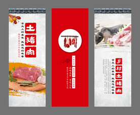 土猪肉