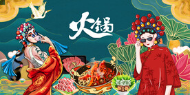 国潮火锅背景画