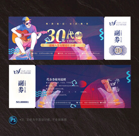 酒吧代金券