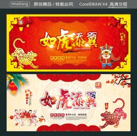 如虎添翼