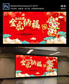 2022虎年